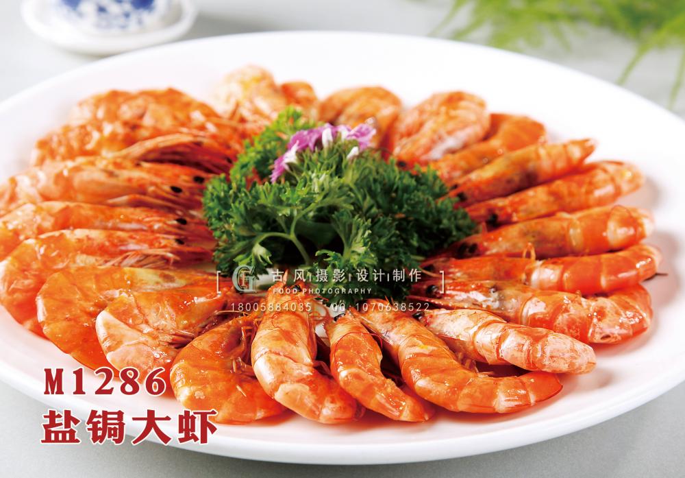 M1286盐锔大虾 副本