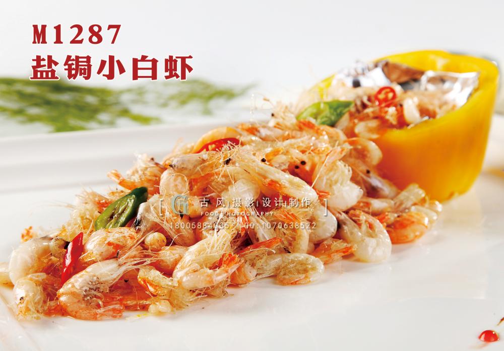 M1287盐锔小白虾 副本