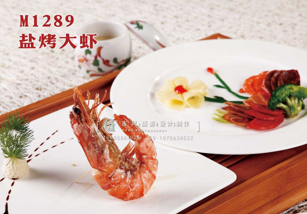 M1289盐烤大虾 副本