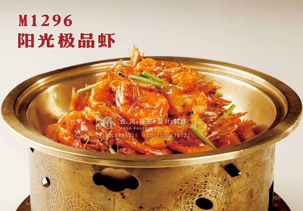 M1296阳光极品虾 副本