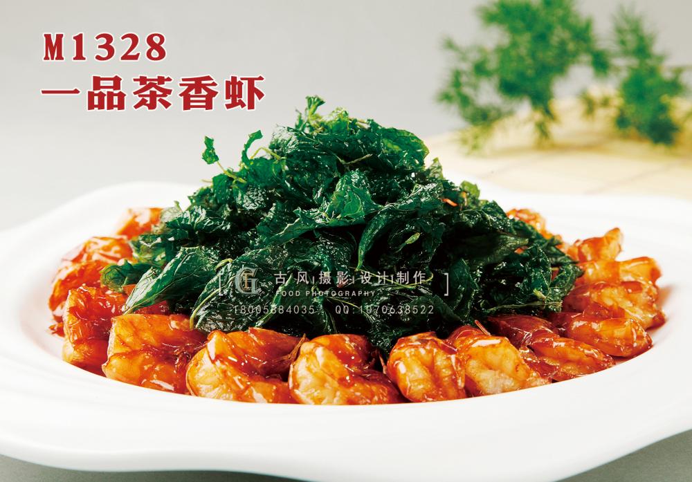 M1328一品茶香虾 副本