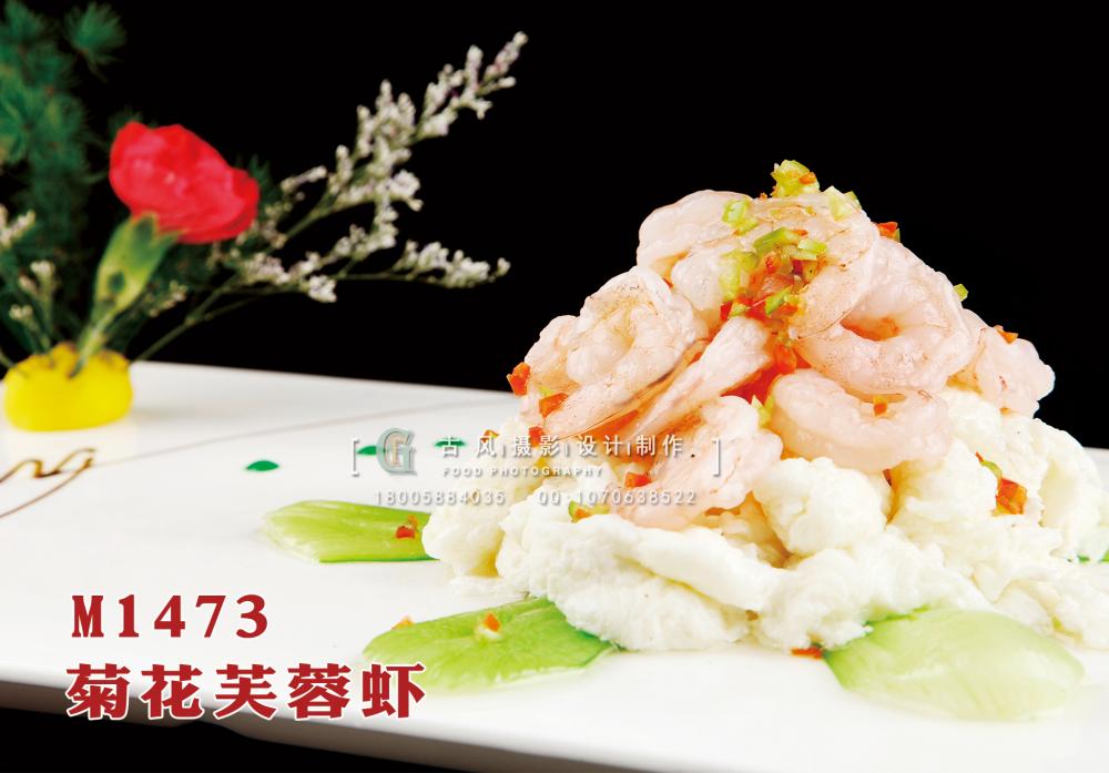 M1473菊花芙蓉虾 副本