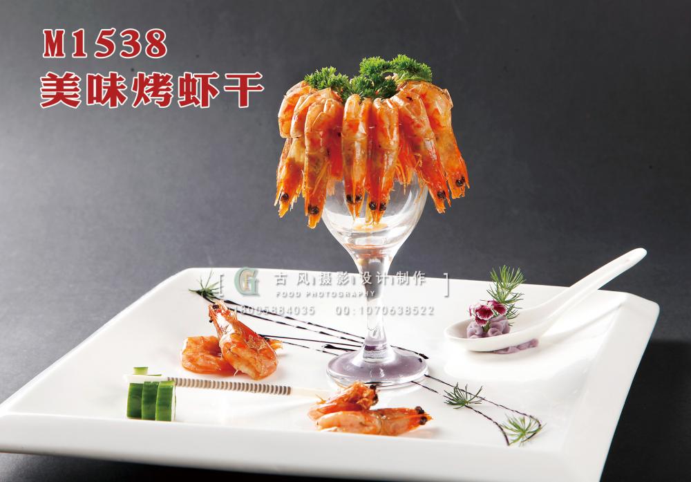 M1538美味烤虾干 副本