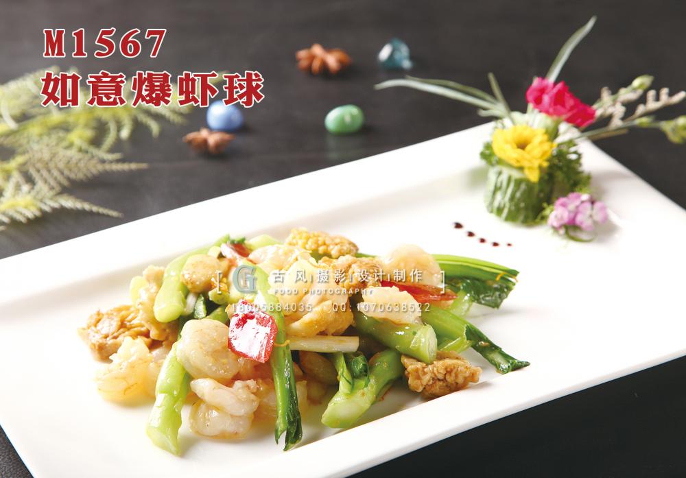 M1567如意爆虾球 副本