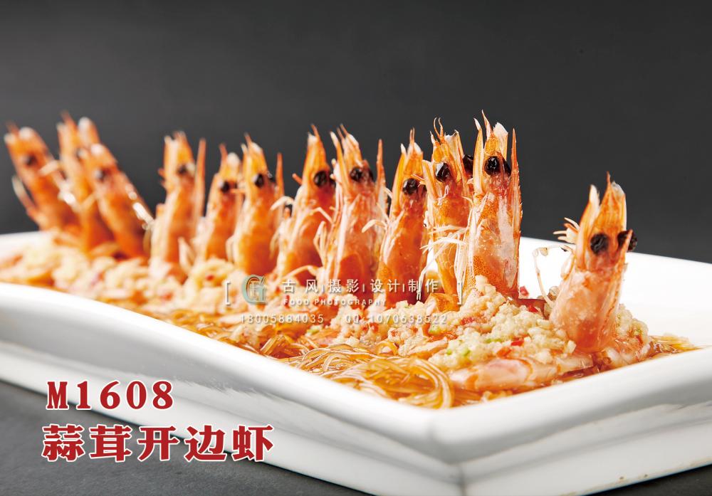 M1608蒜茸开边虾 副本