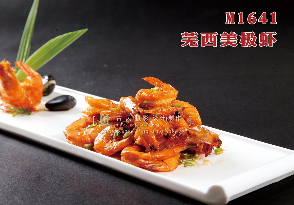 M1641芜西美极虾 副本