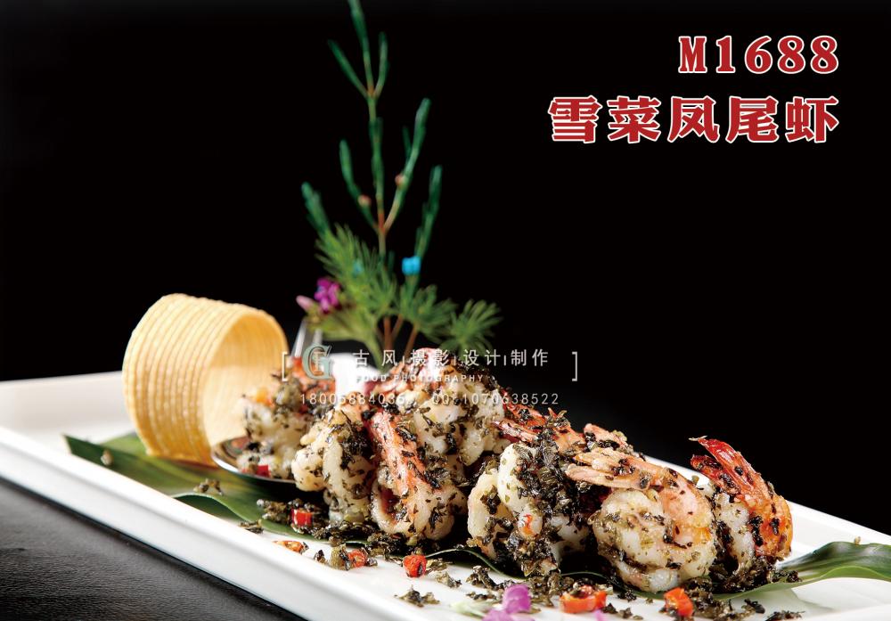 M1688雪菜凤尾虾 副本