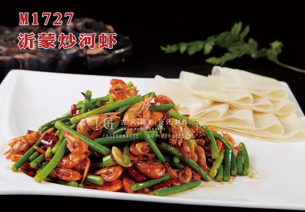 M1727沂蒙炒河虾 副本