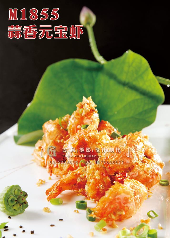 M1855蒜香元宝虾 副本