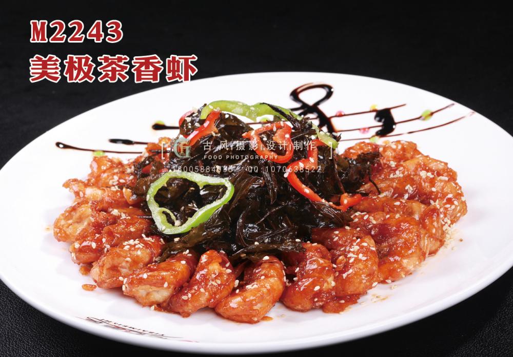 M2243美极茶香虾 副本