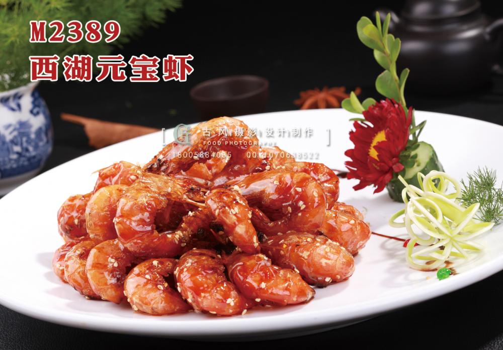 M2389西湖元宝虾 副本
