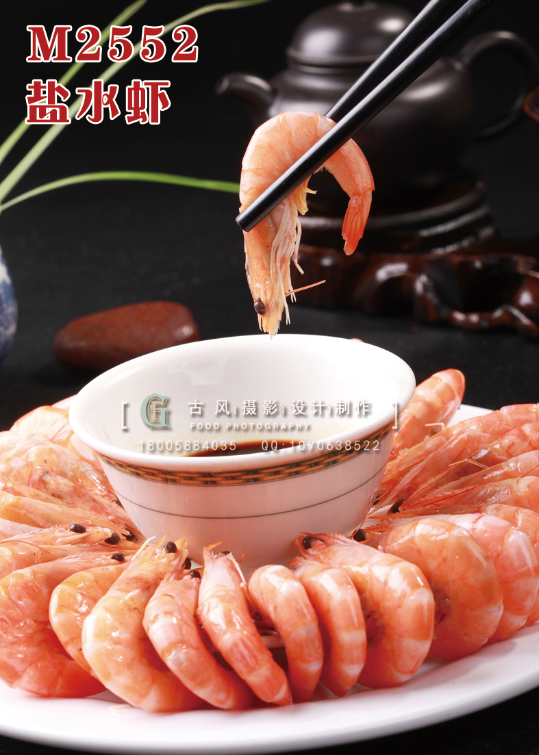 M2552盐水虾 副本