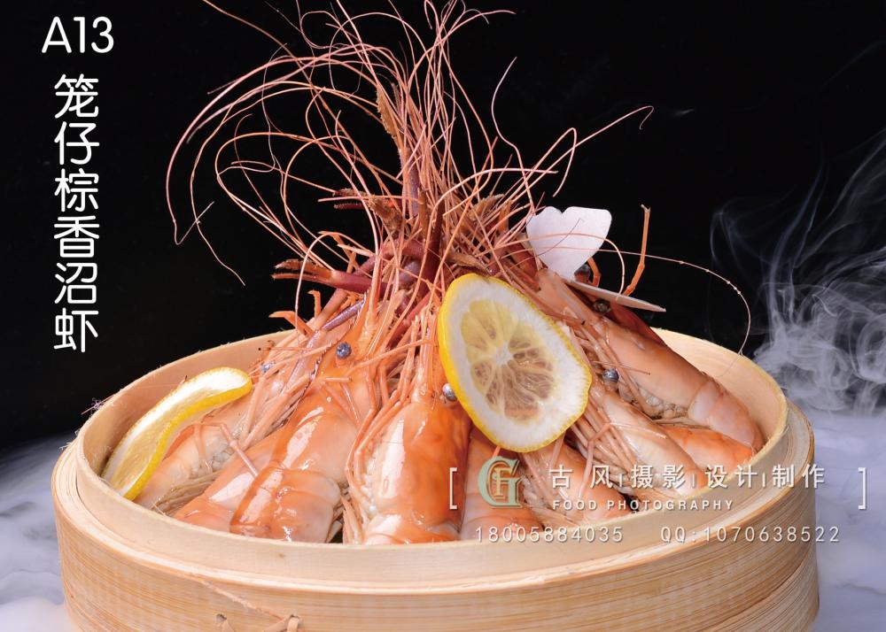 A13  笼仔棕香沼虾