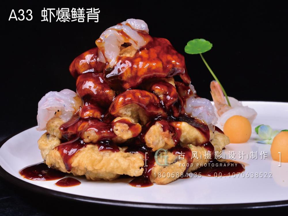 A33  虾爆鳝背