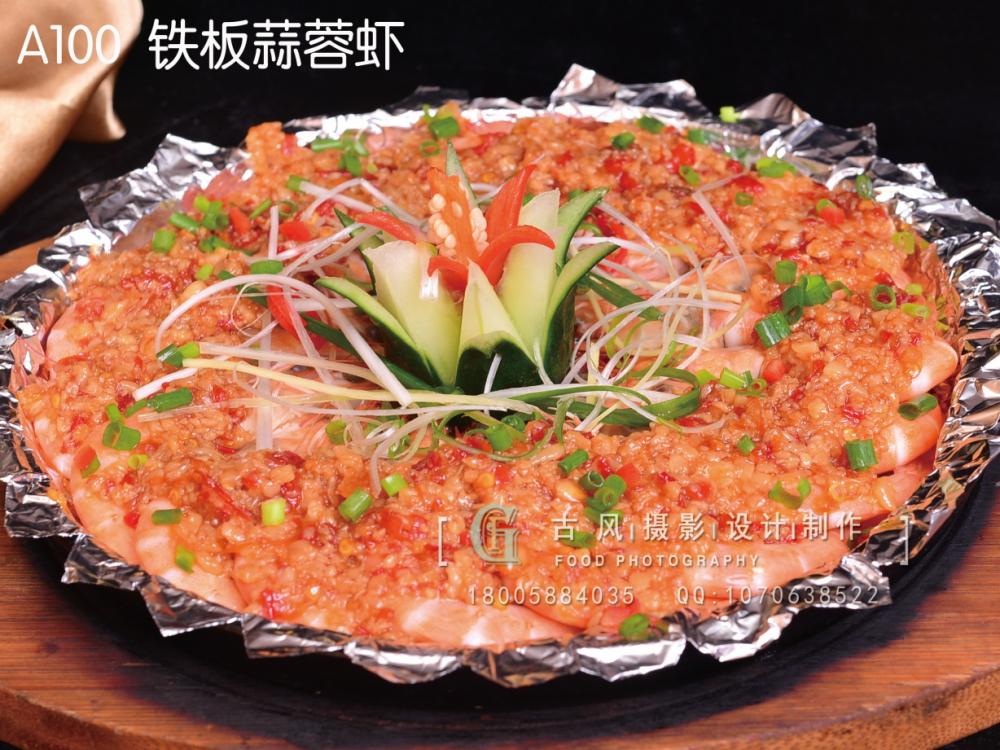 A100  铁板蒜蓉虾