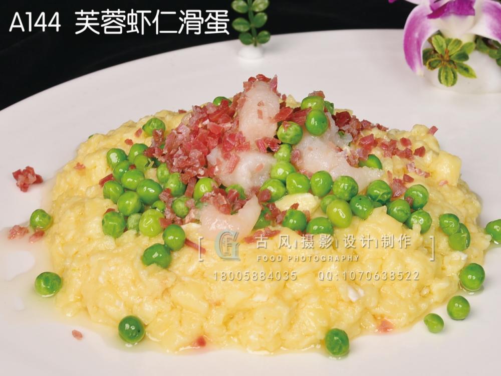 A144  芙蓉虾仁滑蛋