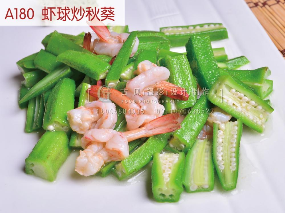 A180  虾球炒秋葵
