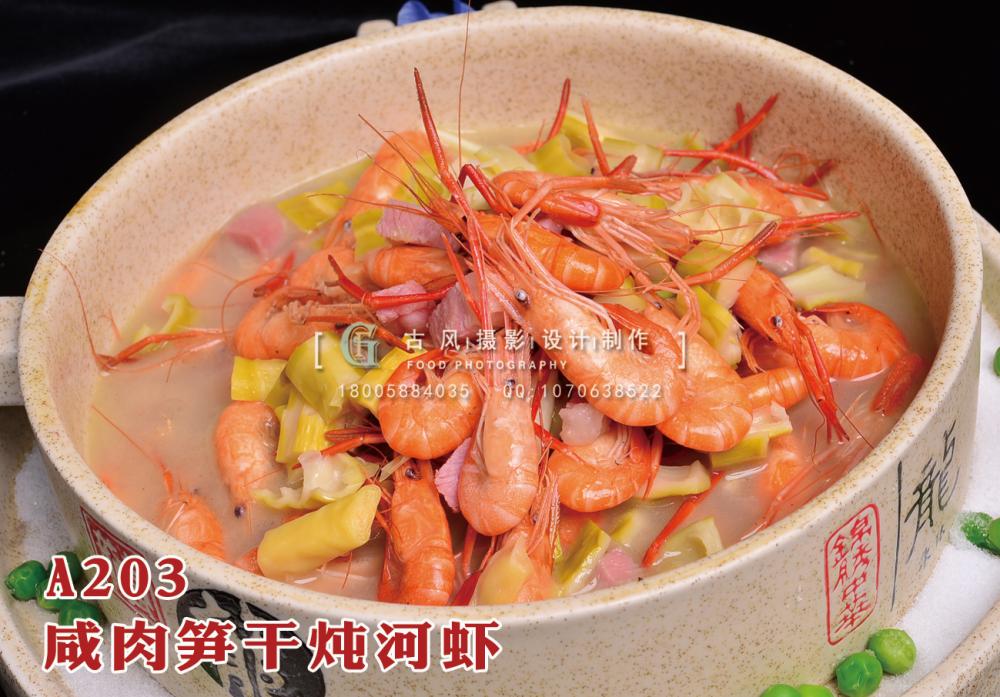 A203  咸肉笋干炖河虾