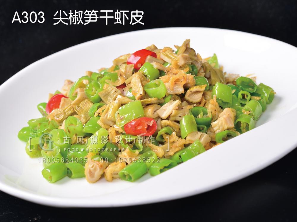 A303  尖椒笋干虾皮