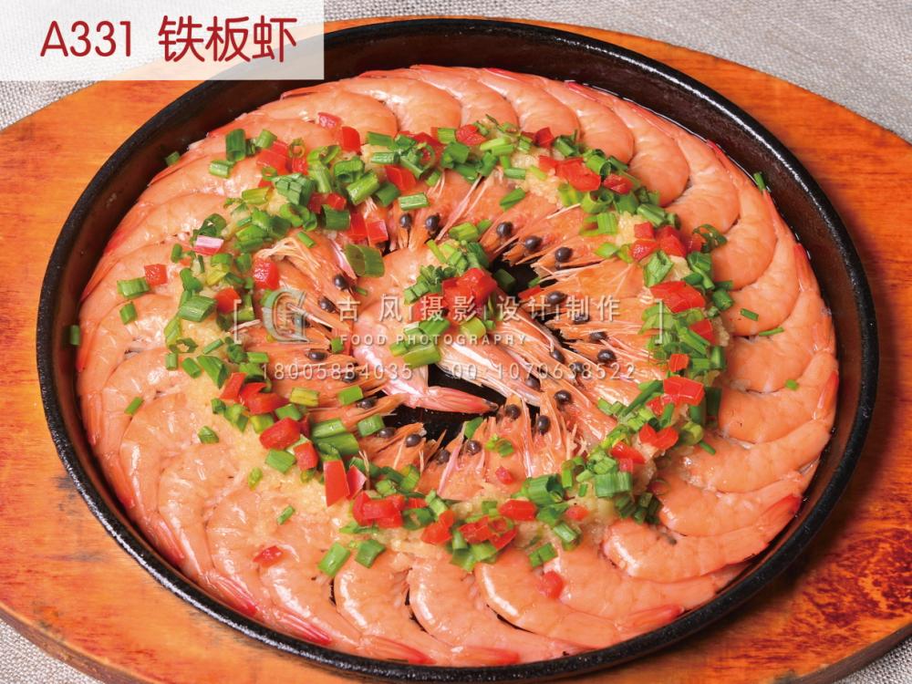 A331  铁板虾