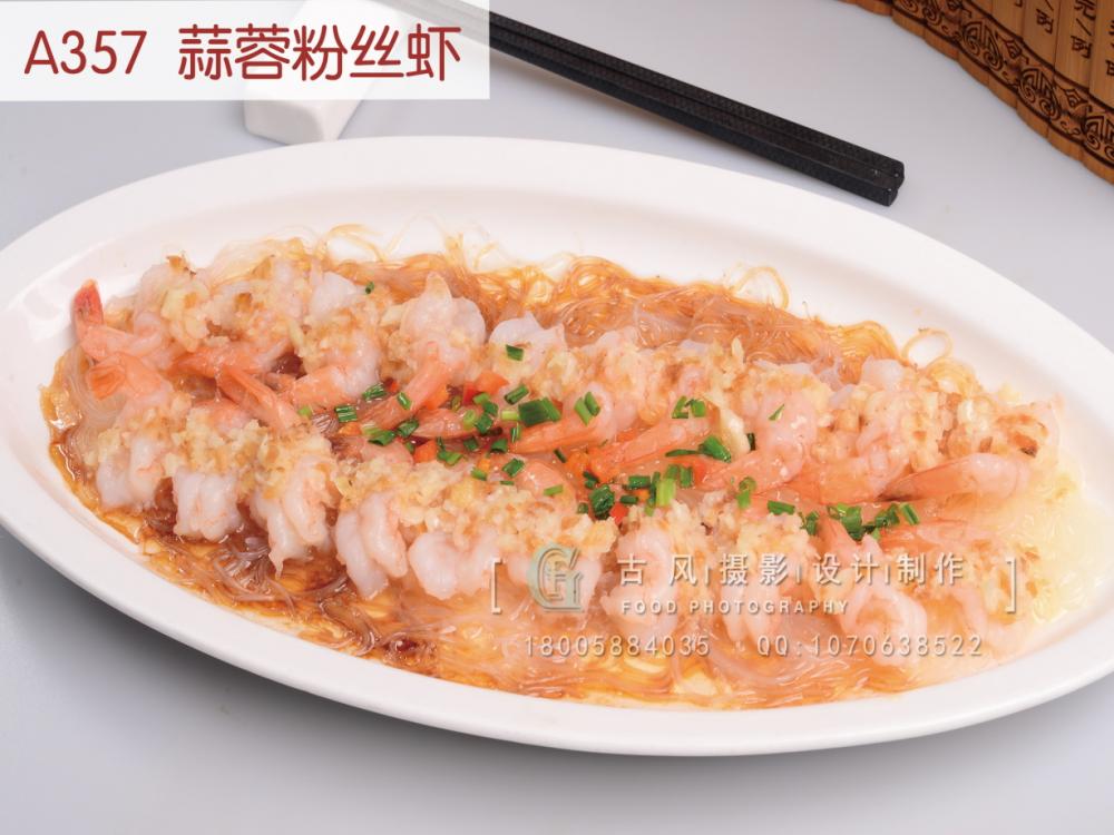 A357  蒜蓉粉丝虾