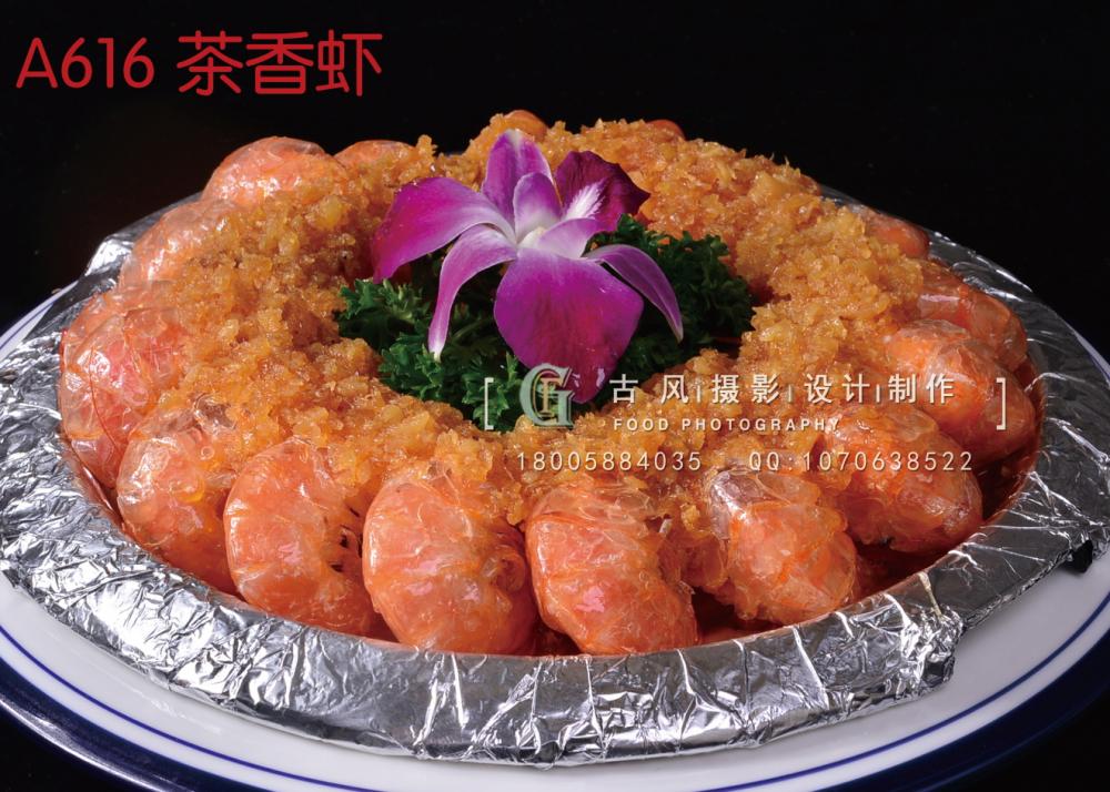 A616 茶香虾