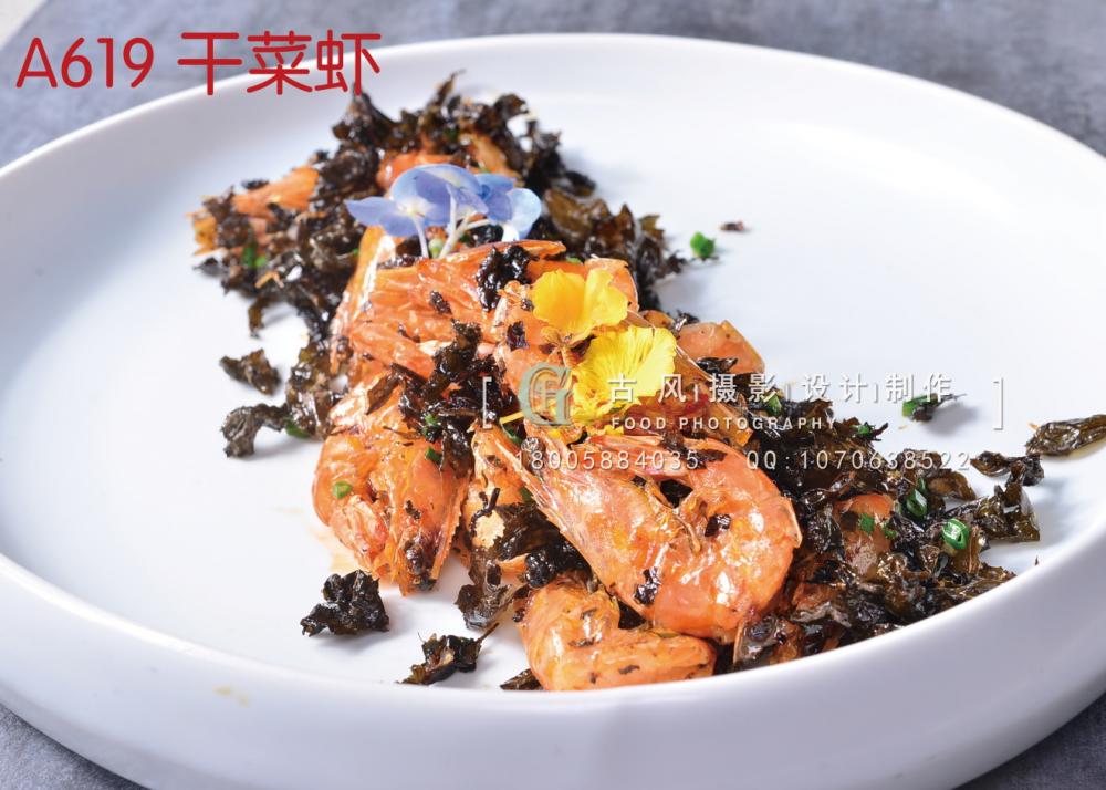 A619 干菜虾 