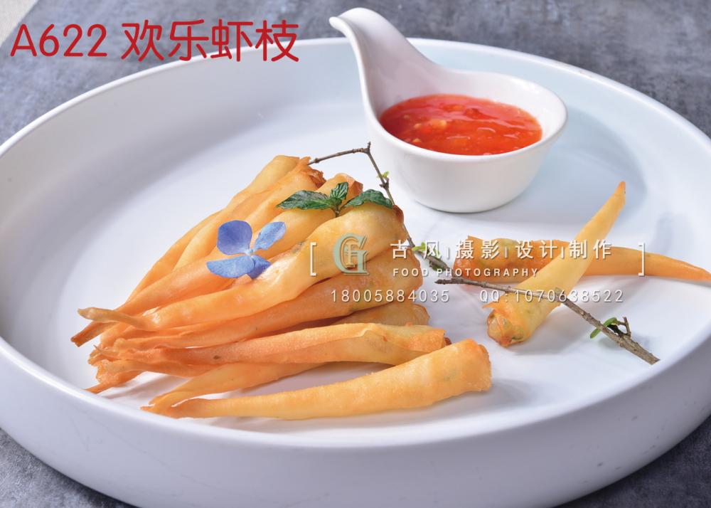 A622 欢乐虾枝