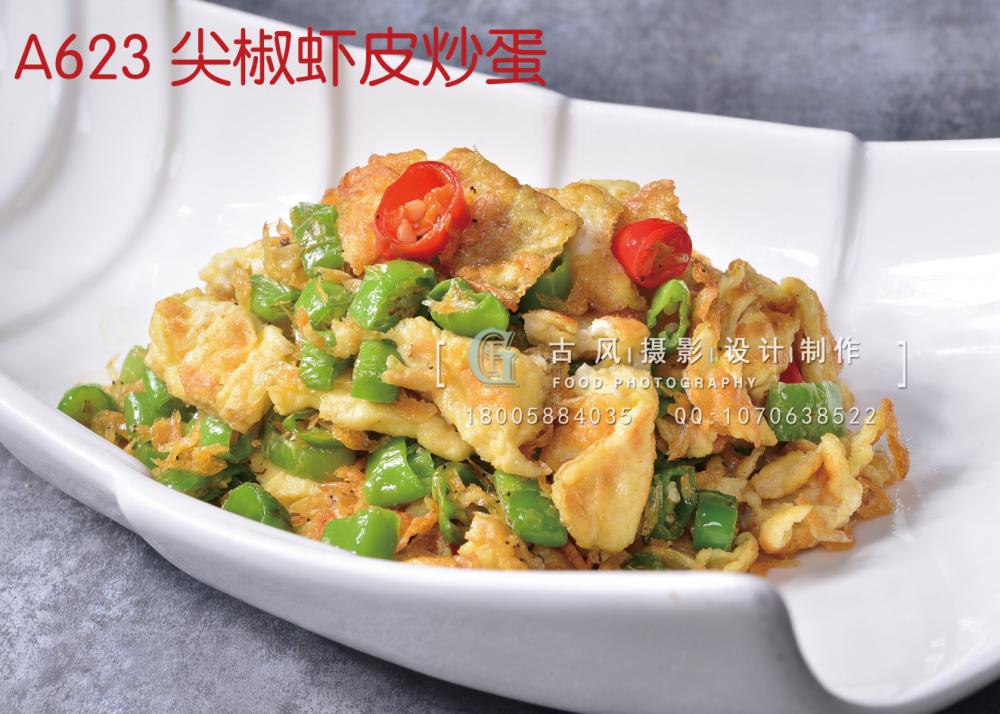 A623 尖椒虾皮炒蛋