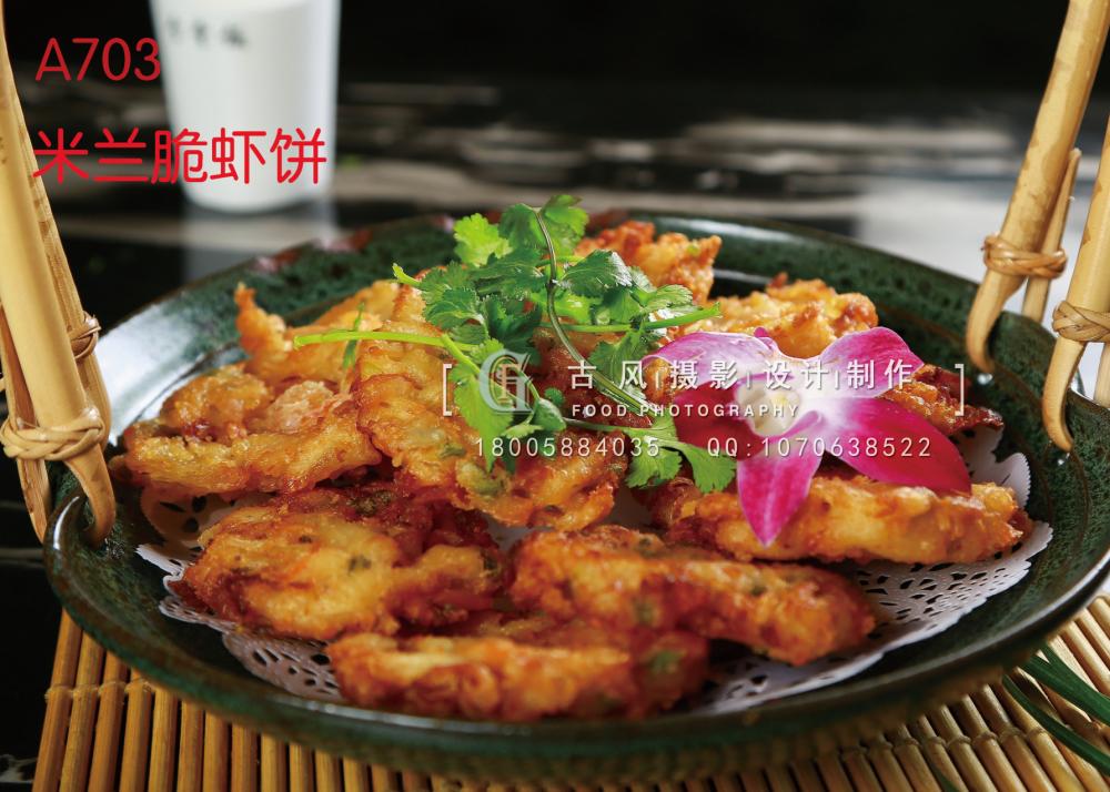 A703米兰脆虾饼