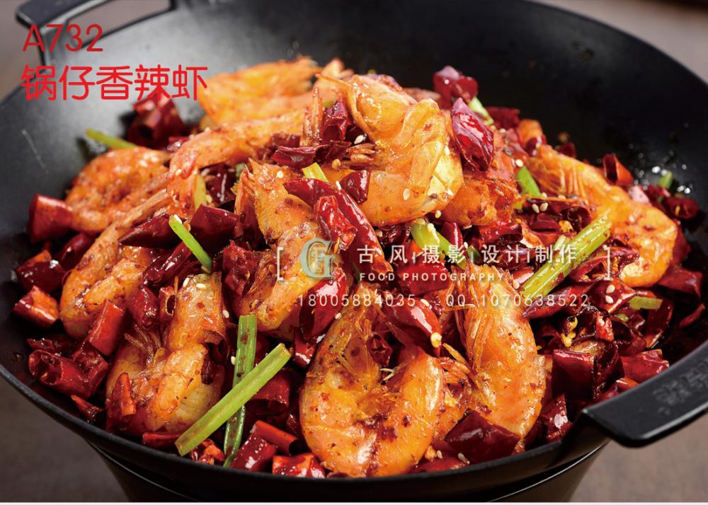 A732锅仔香辣虾 副本