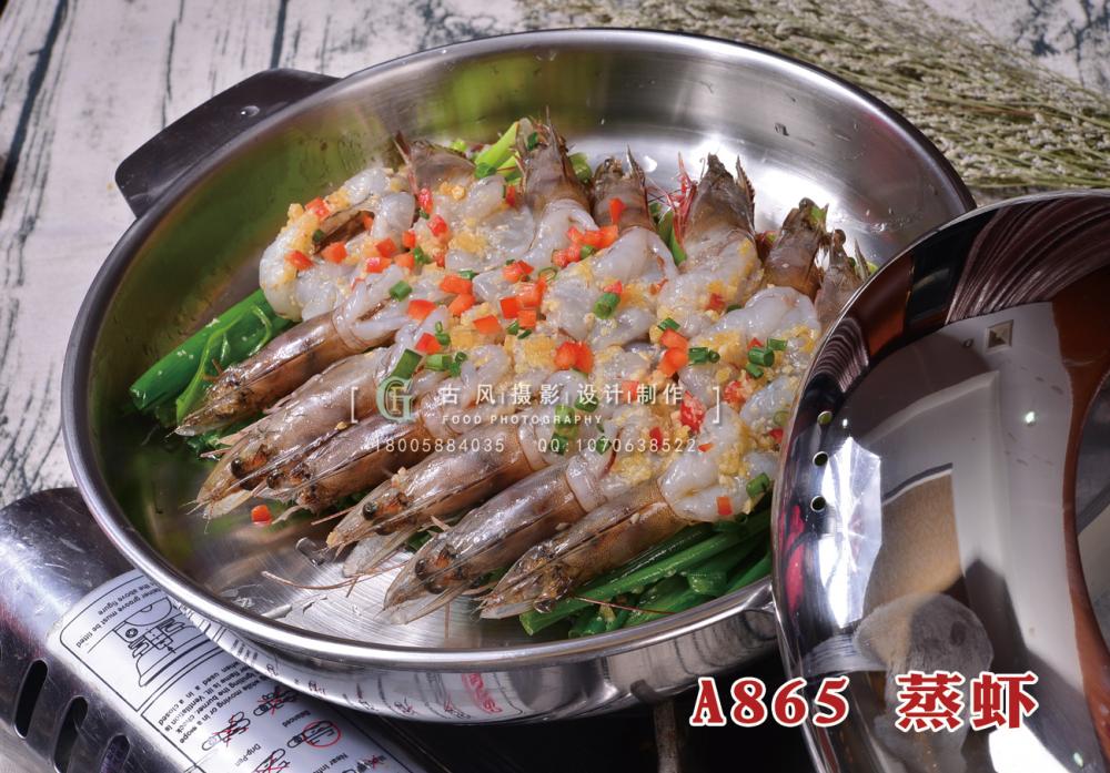 A865蒸虾 副本