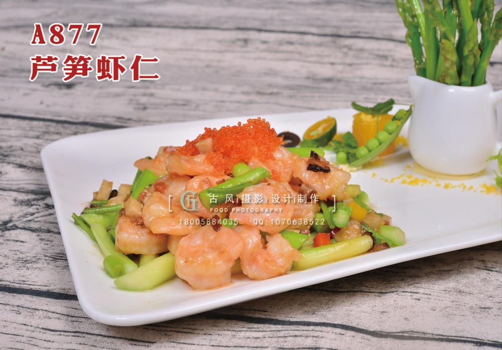 A877芦笋虾仁 副本