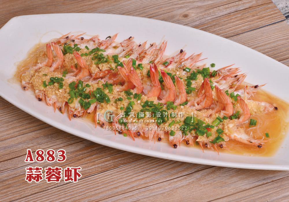 A883蒜蓉虾 副本