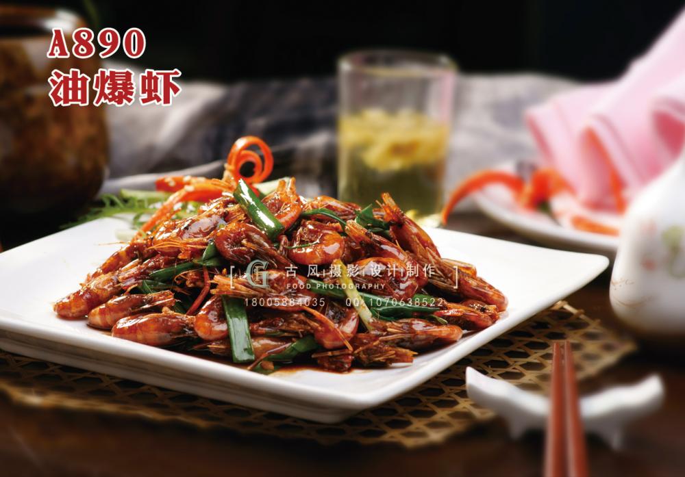 A890油爆虾 副本