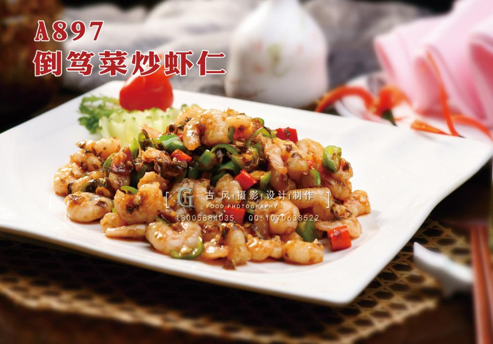 A897倒笃菜炒虾仁 副本