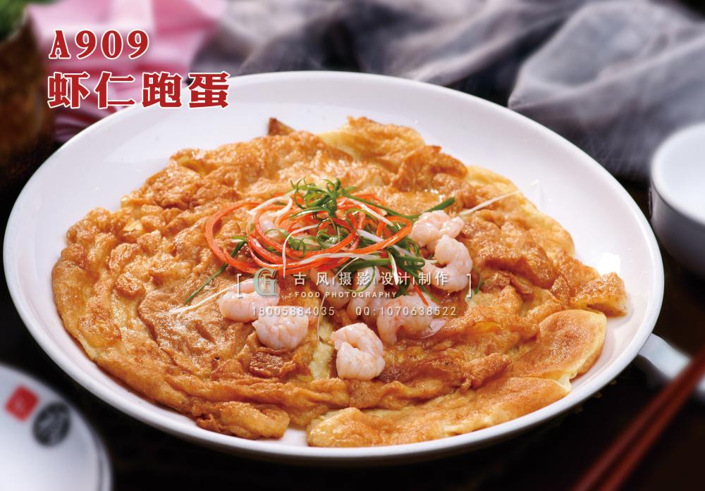 A909虾仁跑蛋 副本
