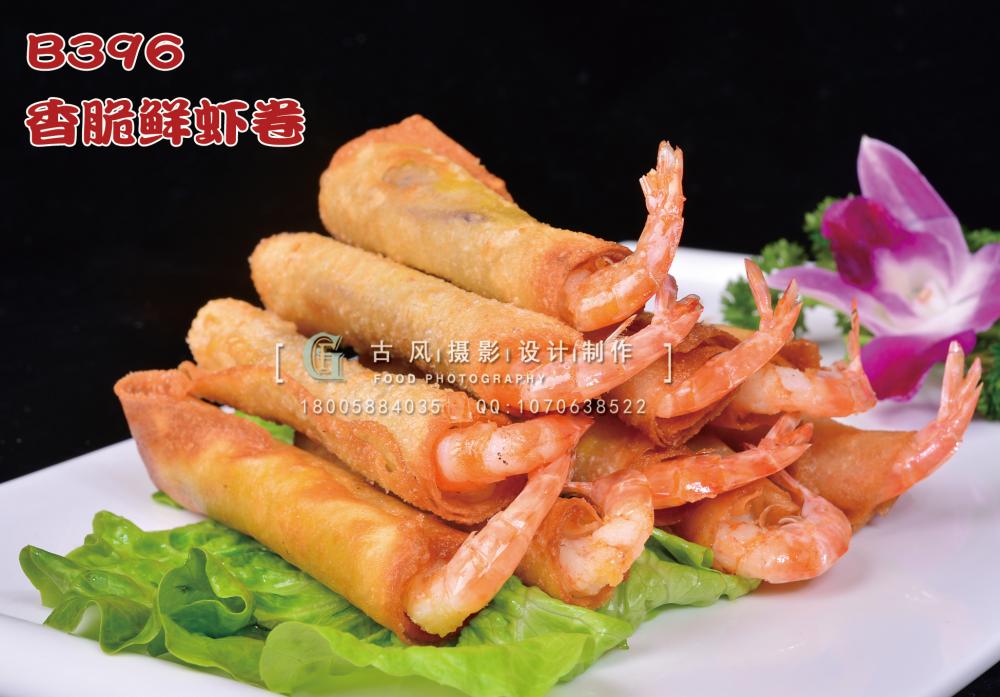 B396香脆鲜虾卷 副本