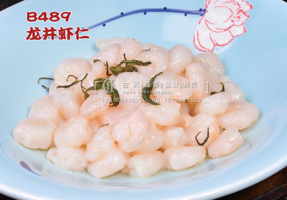B489龙井虾仁 副本