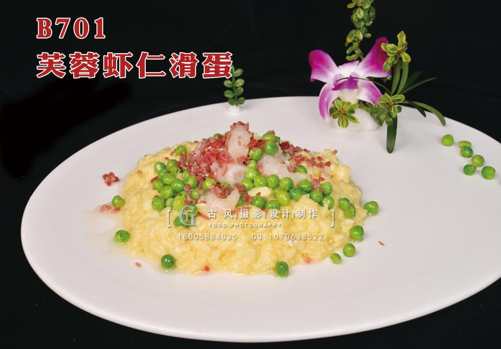B701芙蓉虾仁滑蛋 副本
