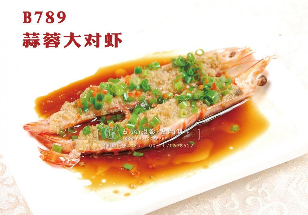 B789蒜蓉大对虾 副本