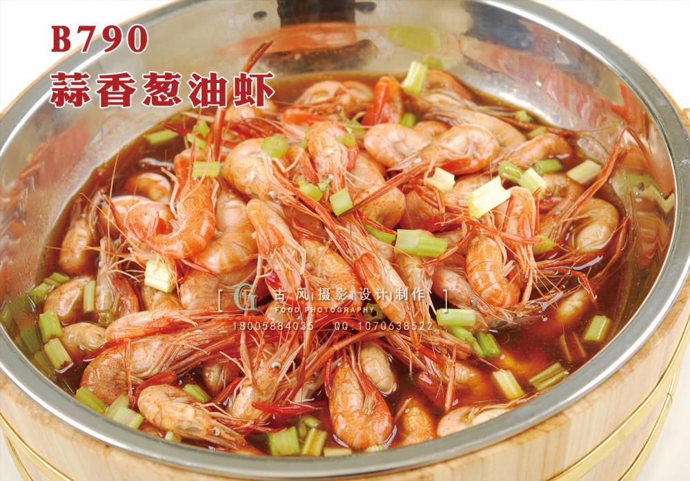 B790蒜香葱油虾 副本