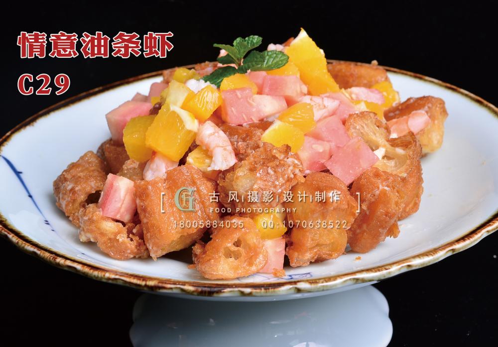 C29情意油条虾   32 (2) 副本