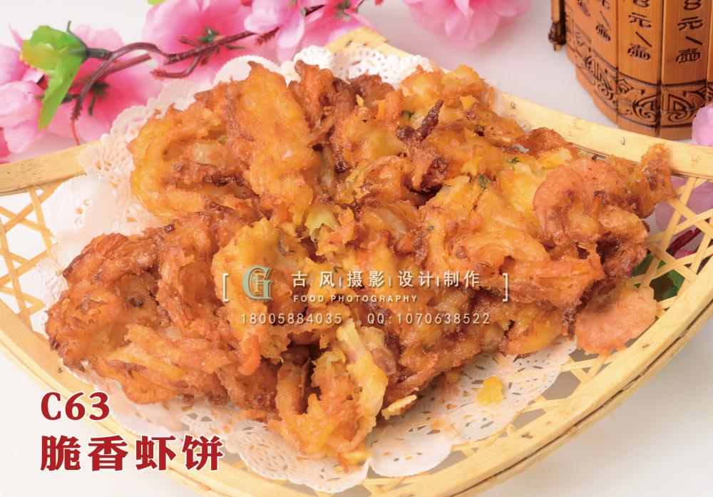 C63脆香虾饼 副本