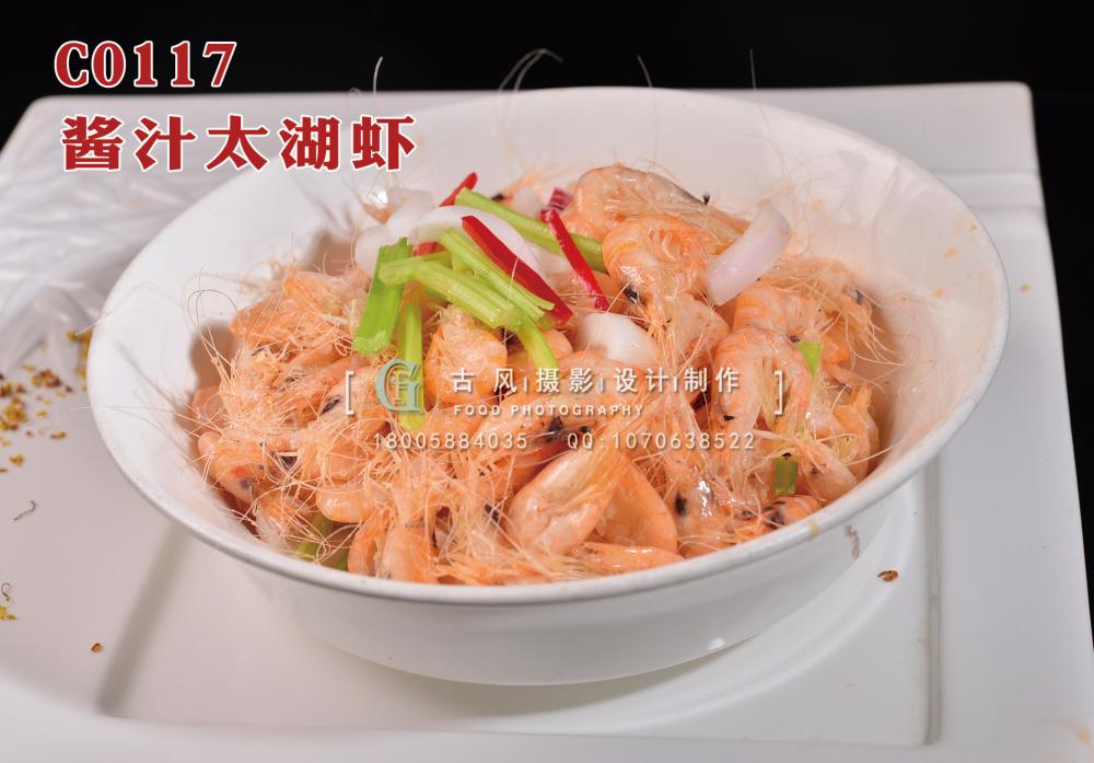 C0117酱汁太湖虾 (2) 副本