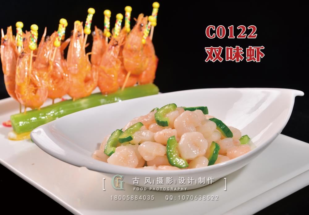 C0122双味虾78 (2) 副本