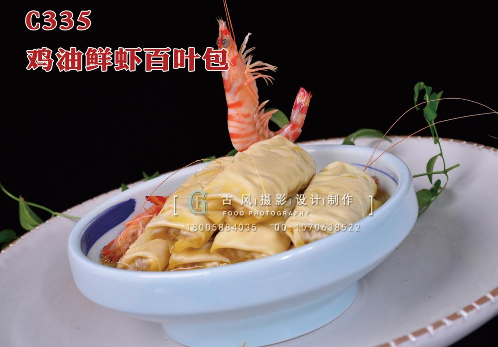 C334鸡油鲜虾百叶包 副本