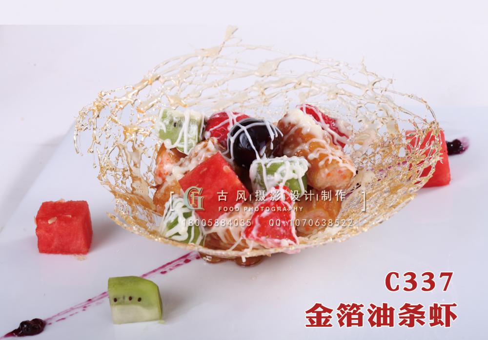 C337鸟巢金箔油条虾 副本