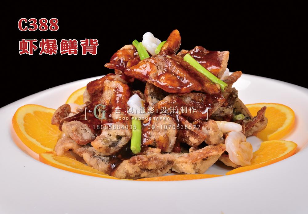 C388虾爆鳝背 (2) 副本