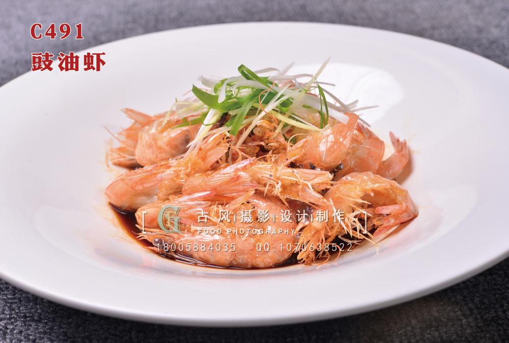 C491豉油虾 (1) 副本
